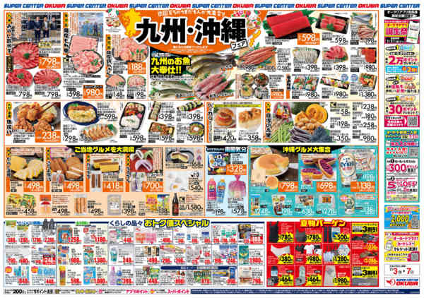 2026年7月3日〜7日まで九州・沖縄フェアnew-2