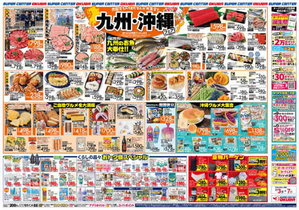 2026年7月3日〜7日まで九州・沖縄フェアnew-2