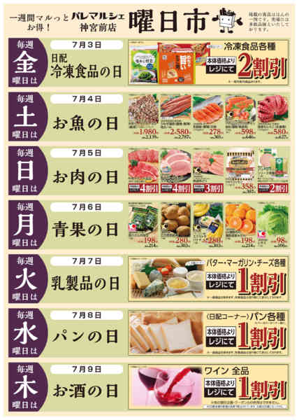2026年7月3日〜9日まで曜日市new-1