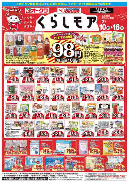 2026年7月10日〜16日までくらしモア／WEBnew-1
