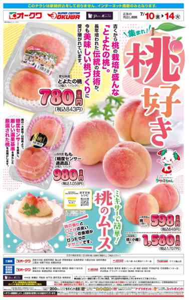 2026年7月10日〜14日まで集まれ！桃好きnew-1