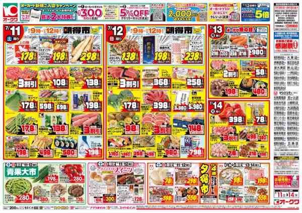 2026年7月11日〜14日までさっぱり美味しい！冷んやりメニューnew-1