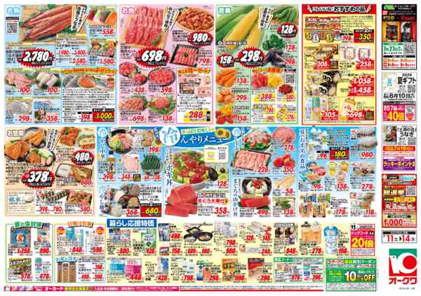 2026年7月11日〜14日までさっぱり美味しい！冷んやりメニューnew-2
