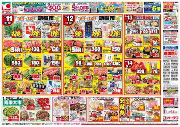 2026年7月11日〜14日までさっぱり美味しい！冷んやりメニュー-1
