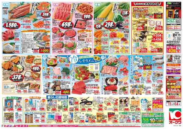 2026年7月11日〜14日までさっぱり美味しい！冷んやりメニュー-2