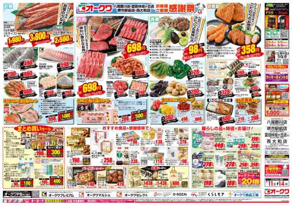 2026年7月11日〜14日まで4店舗合同　お客様ご愛顧感謝祭new-2