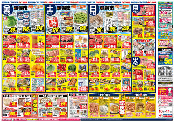 2026年7月10日〜14日まで超得スペシャルnew-1