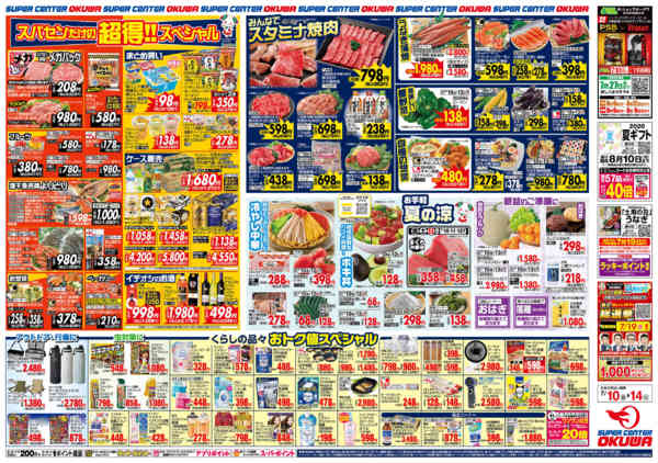 2026年7月10日〜14日まで超得スペシャルnew-2