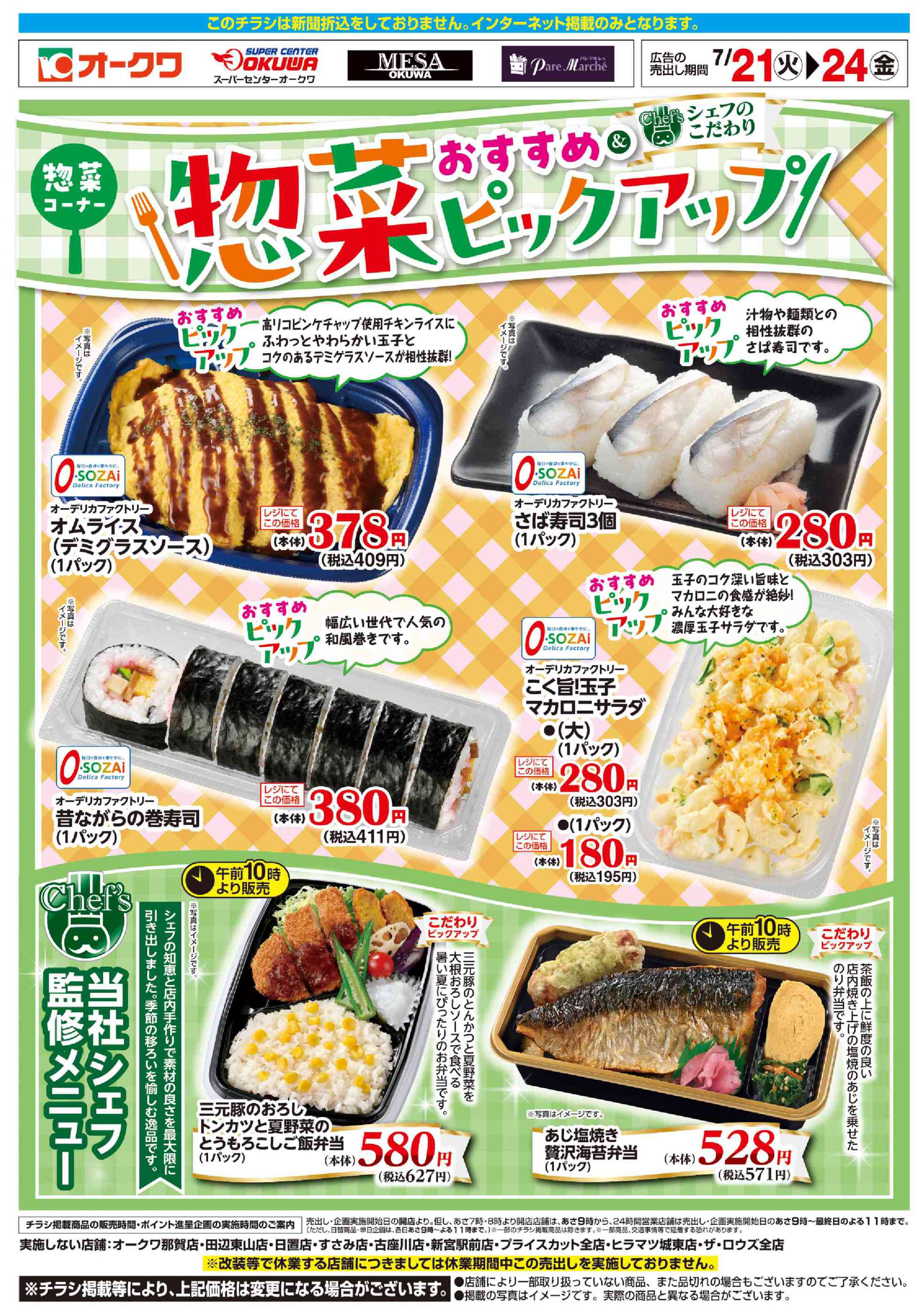 オークワ西改田店のチラシ｜最新の特売・セール情報【チラシガイド】