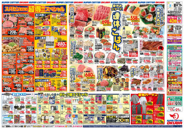 2026年7月17日〜21日まで連休ごはん-2