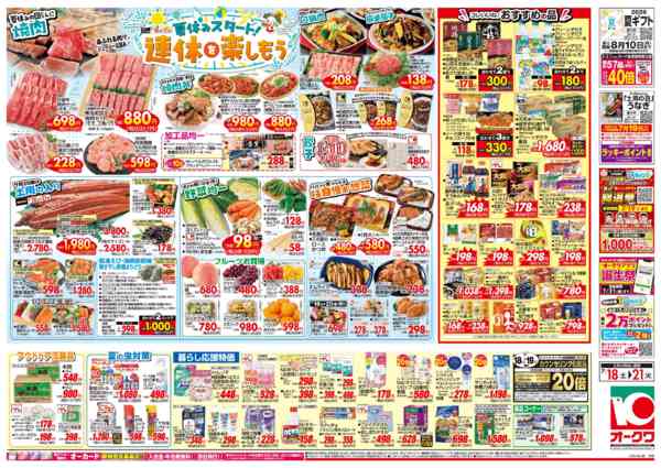 2026年7月18日〜21日まで連休を楽しもう-2