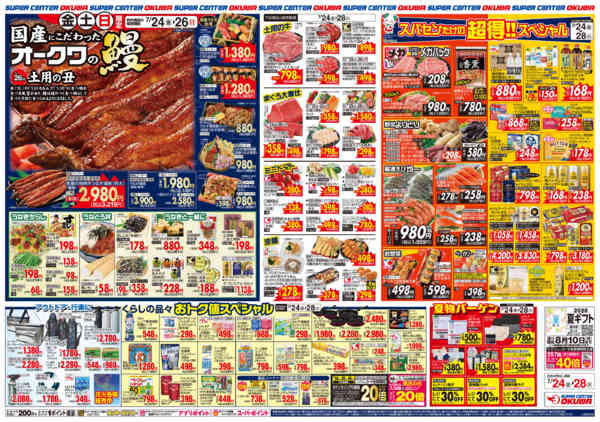 2026年7月24日〜28日までオークワの鰻-2
