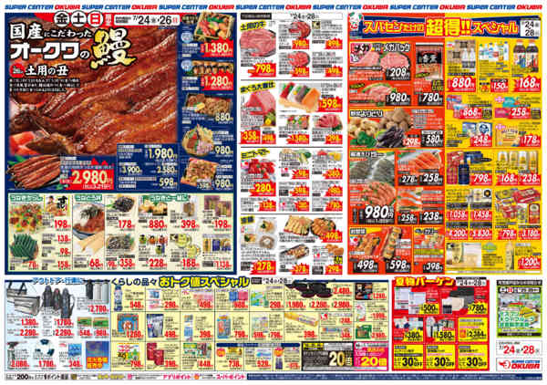 2026年7月24日〜28日までオークワの鰻-2