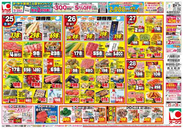 2026年7月25日〜28日まで7月26日は土用の丑-1