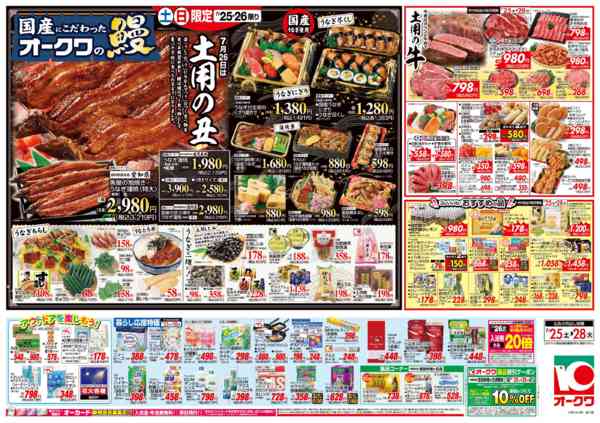 2026年7月25日〜28日まで7月26日は土用の丑-2
