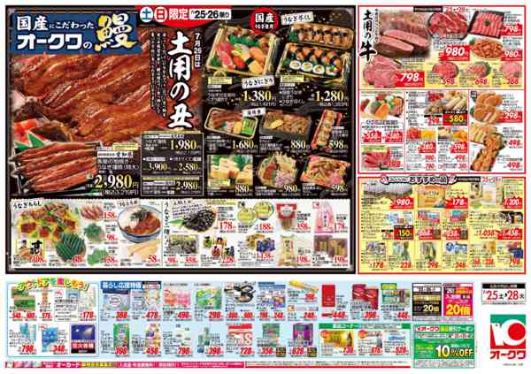 2026年7月25日〜28日まで7月26日は土用の丑-2