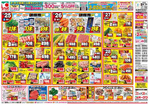 2026年7月25日〜28日まで7月26日は土用の丑new-1
