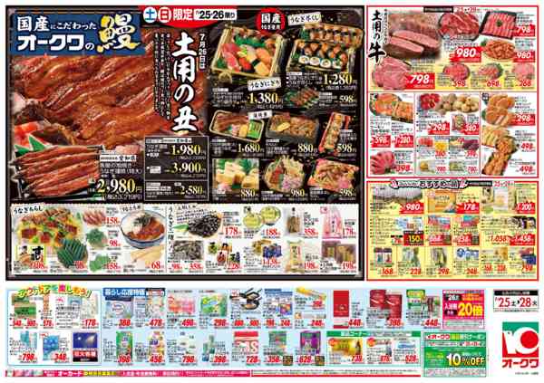 2026年7月25日〜28日まで7月26日は土用の丑new-2