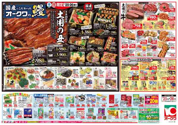 2026年7月25日〜28日まで7月26日は土用の丑-2