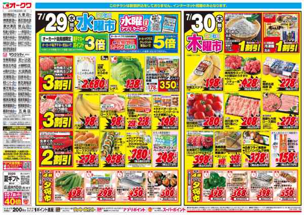 2026年7月29日〜30日までコスパ最強！家計応援セール！new-1