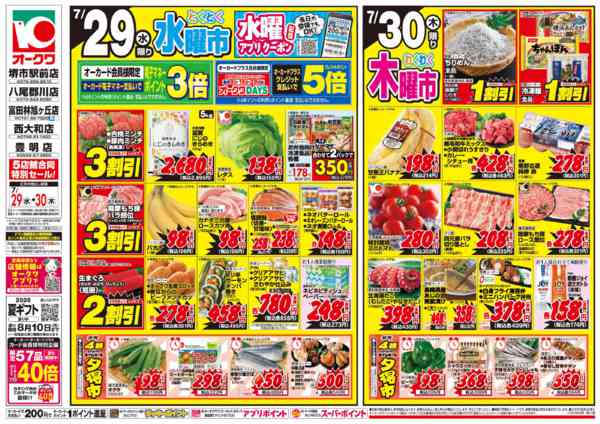 2026年7月29日〜30日までコスパ最強！家計応援セール！new-1