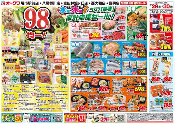 2026年7月29日〜30日までコスパ最強！家計応援セール！new-2