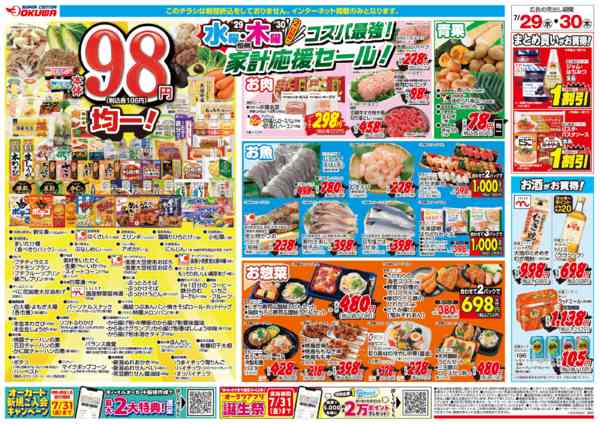 2026年7月29日〜30日までコスパ最強！家計応援セール！-2