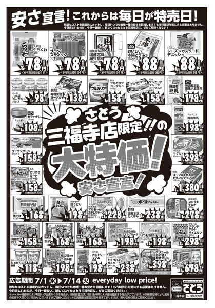 2026年7月1日〜14日まで-2