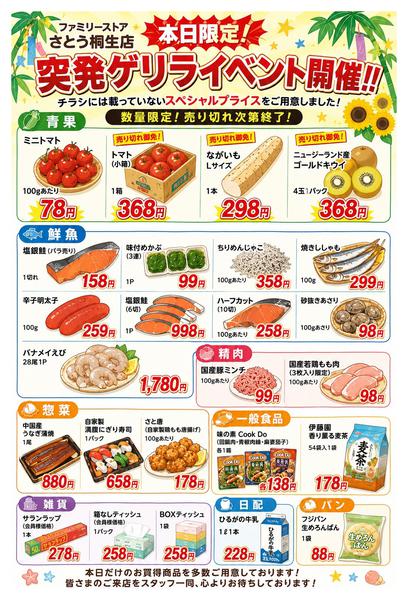 2026年7月3日限り🚨本日限定！突発ゲリライベント開催🚨new-1