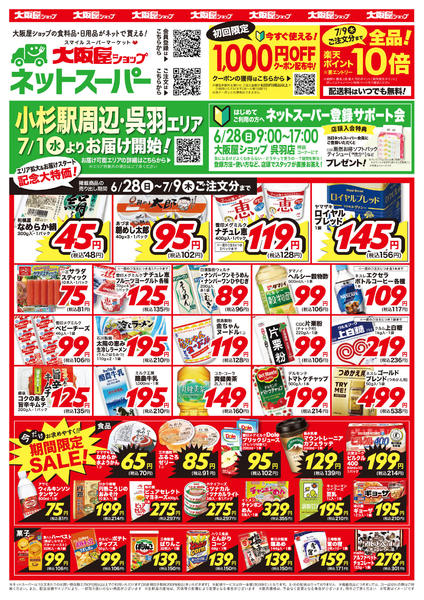 2026年6月28日〜7月9日まで-1