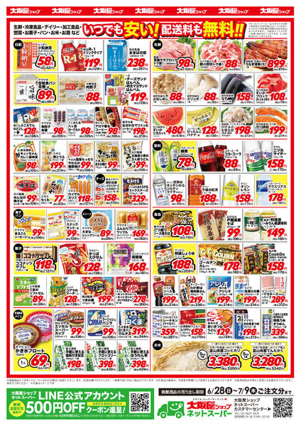 2026年6月28日〜7月9日まで-2