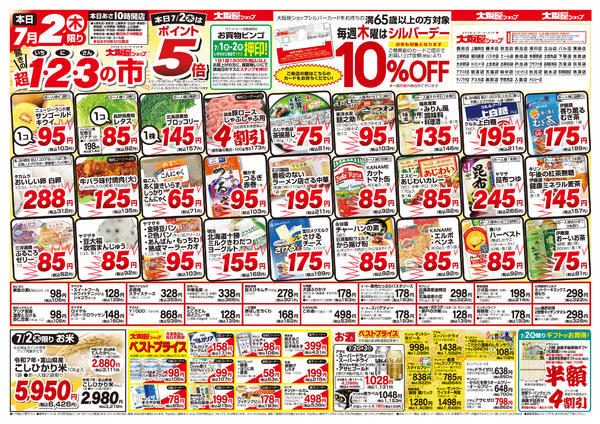 2026年7月2日〜3日まで-1