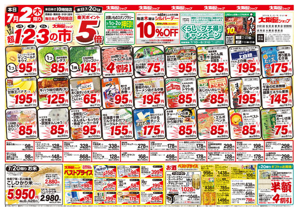 2026年7月2日〜3日まで-1