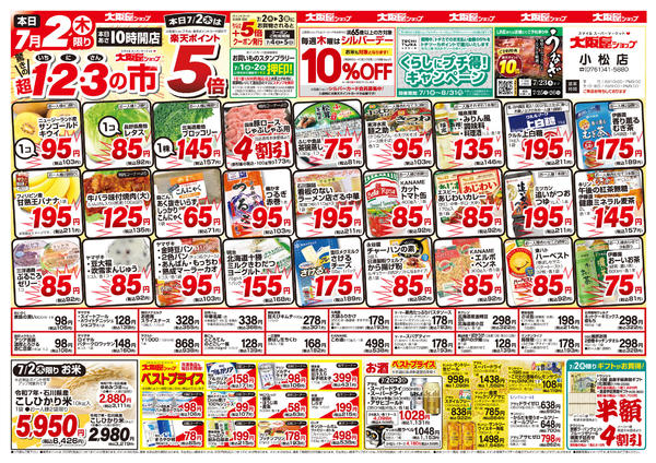 2026年7月2日〜3日まで-1