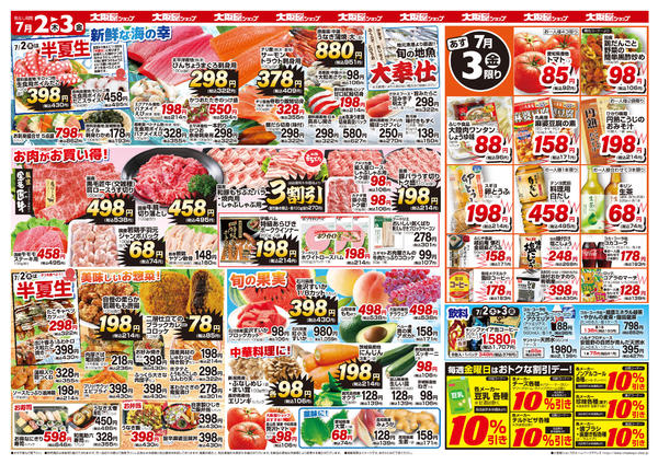 2026年7月2日〜3日まで-2