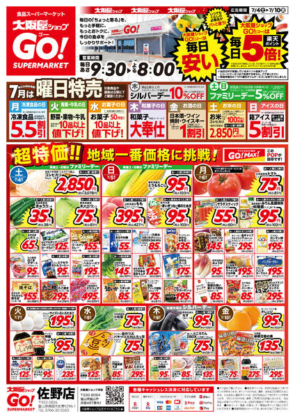 2026年7月4日〜10日まで-1