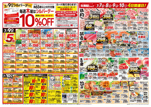 2026年7月7日〜10日まで-2