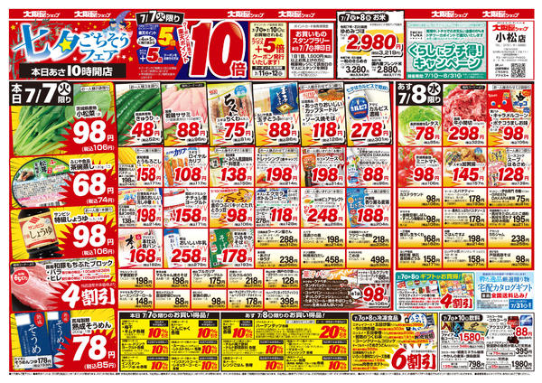 2026年7月7日〜10日まで-1