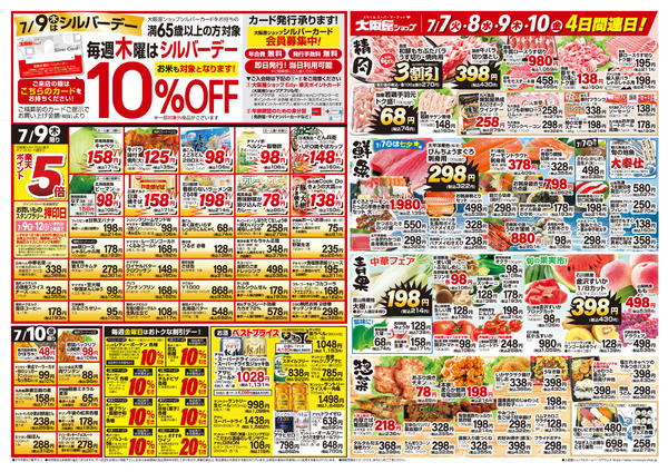 2026年7月7日〜10日まで-2