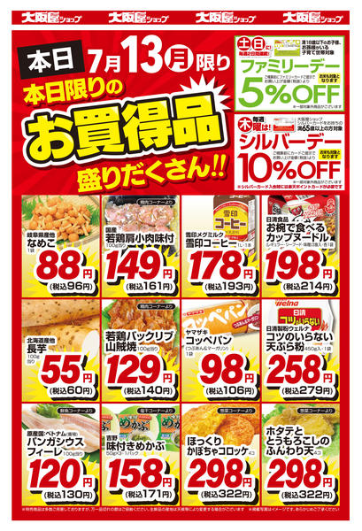 2026年7月13日限りnew-1