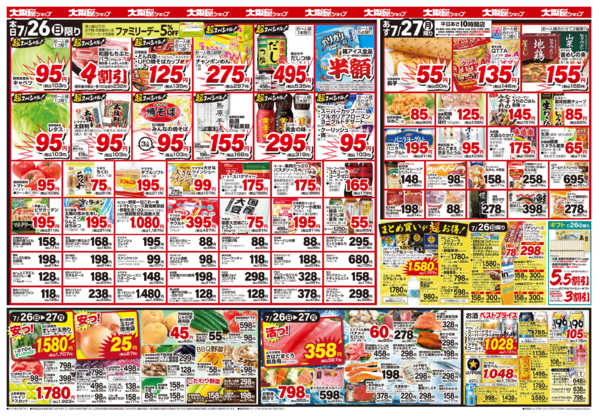 2026年7月26日〜27日までnew-2