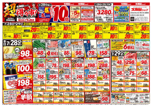 2026年7月28日〜31日までnew-1