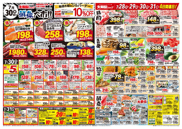2026年7月28日〜31日までnew-2