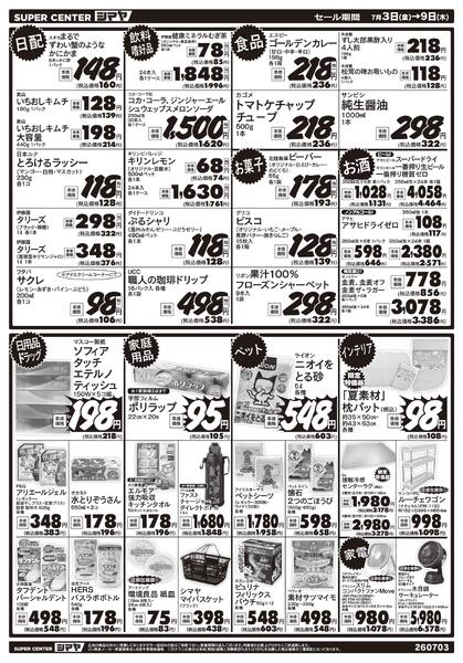 シマヤ白山店の週末パワープライス／夏のお買得品大集合new-2