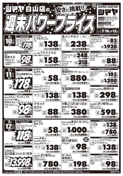 週末パワープライス-1