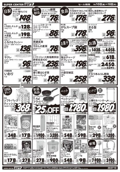 週末パワープライス-2