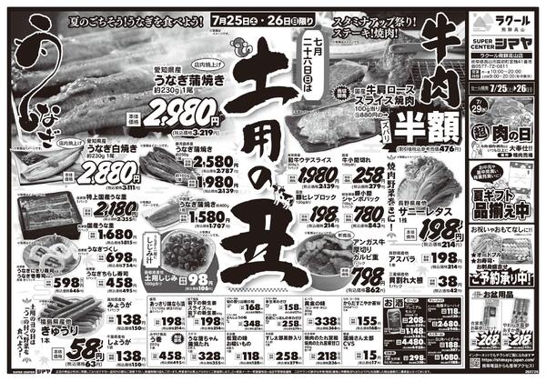 土用の丑特集／夏のお買得品大集合-1