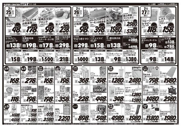 土用の丑特集／夏のお買得品大集合-2