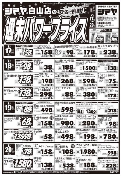 シマヤの大総力祭／安さに挑戦！週末パワープライスnew-1