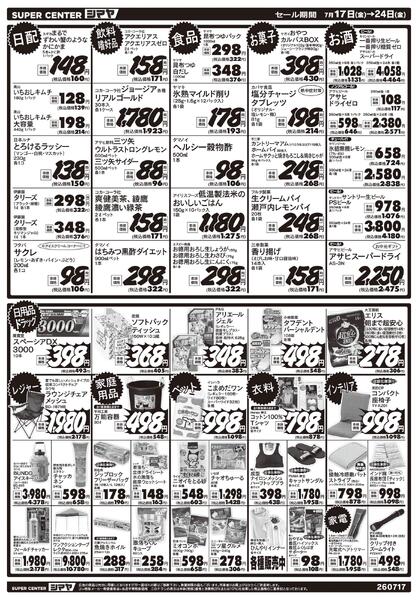 シマヤの大総力祭／安さに挑戦！週末パワープライスnew-2